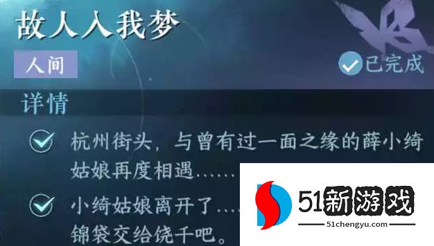 逆水寒手游故人入我梦任务攻略：全流程解析与奖励一览