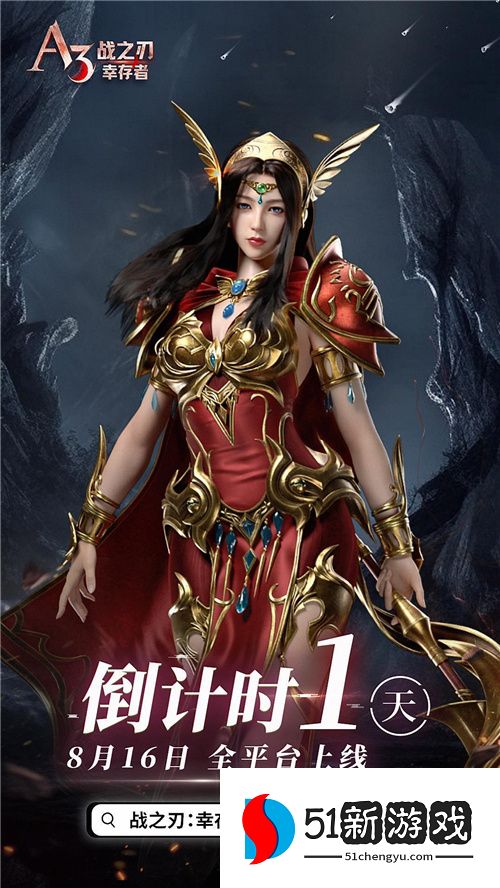 锈月将至 勇士先行《战之刃：幸存者》预下载现已开启