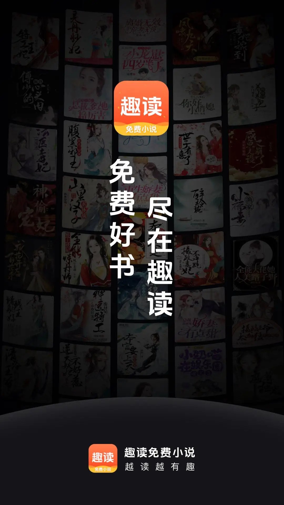 趣读免费小说正版