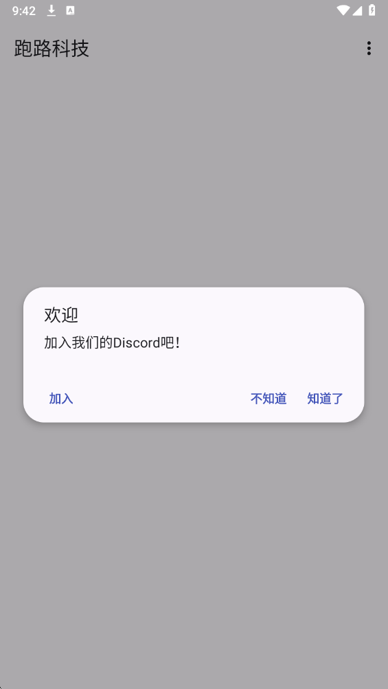 跑路科技2026最新版