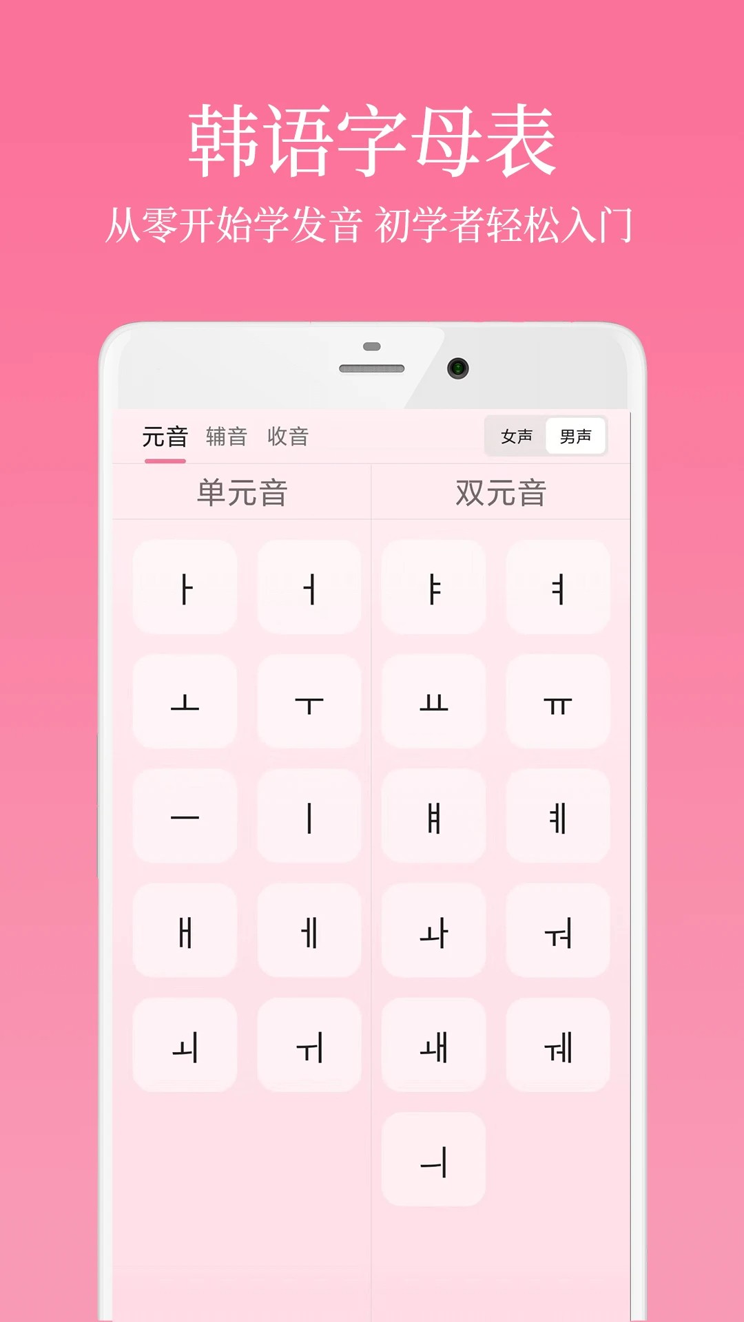 韩语学习君免费版