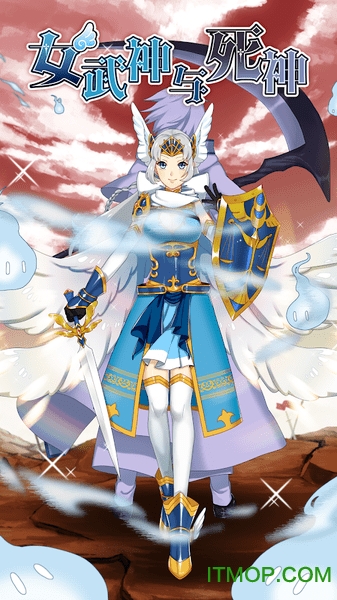 女武神与死神汉化破解版