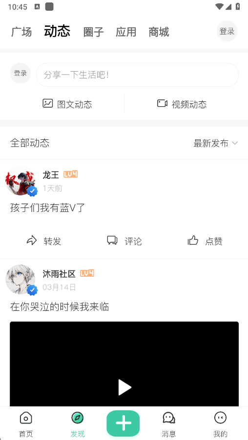 沐雨社区免广告版