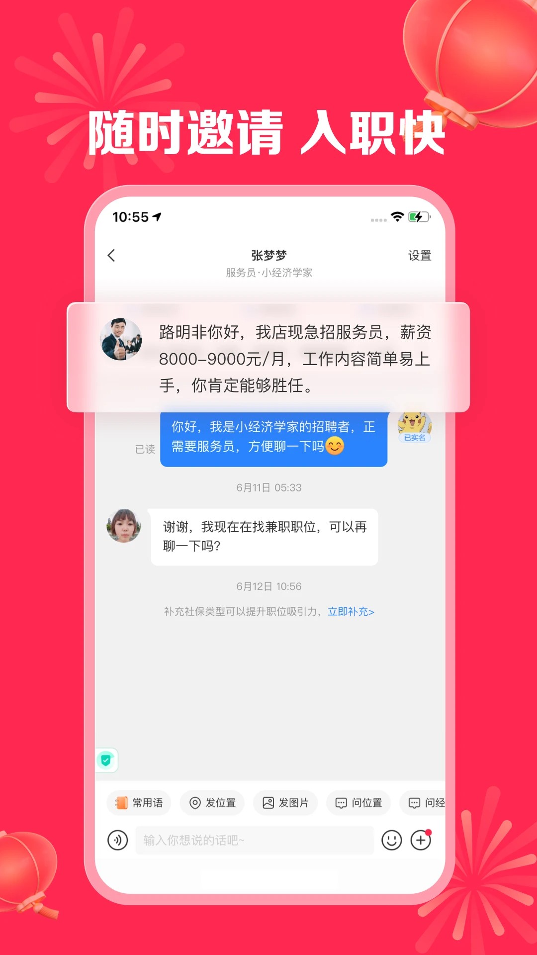 店长直聘最新版本
