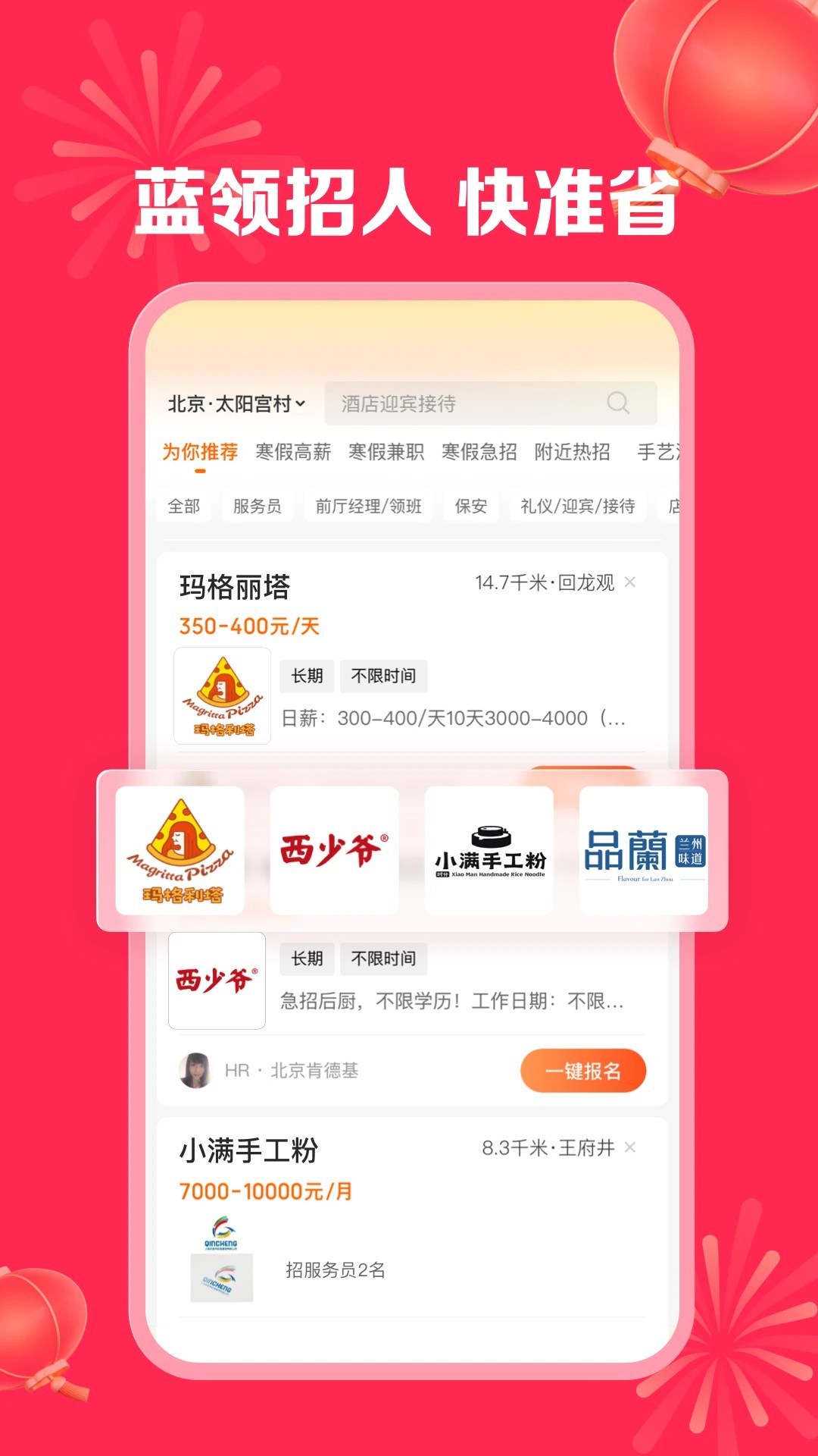 店长直聘最新版本