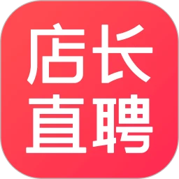 店长直聘最新版本
