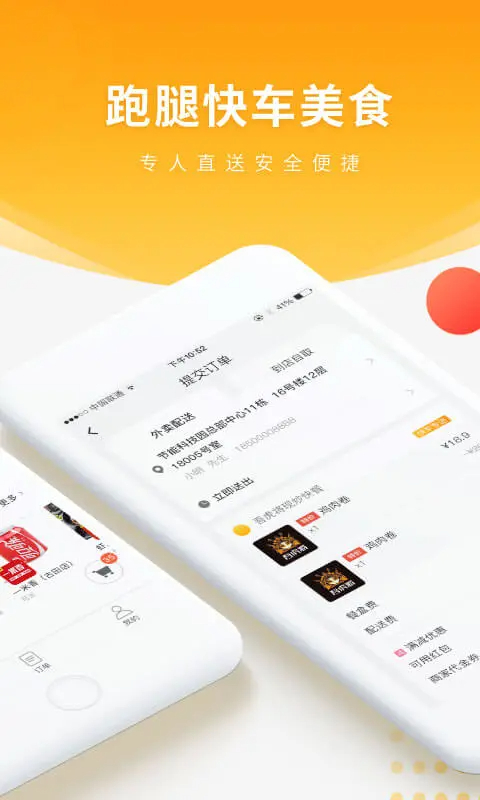 跑腿快车官网版