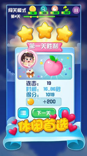消灭满天星星