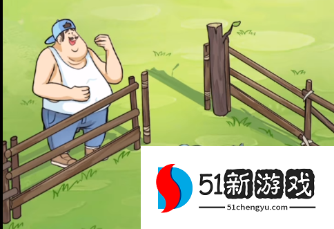 疯狂梗传挪走牛马怎么过？最新通关攻略图解