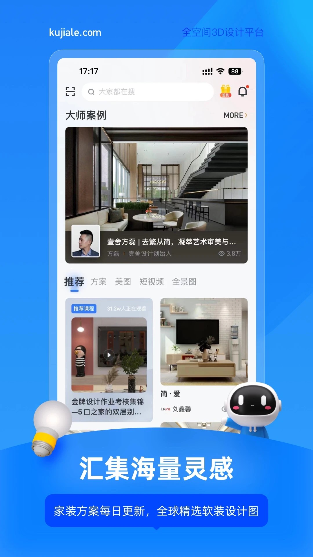 酷家乐设计师免费版