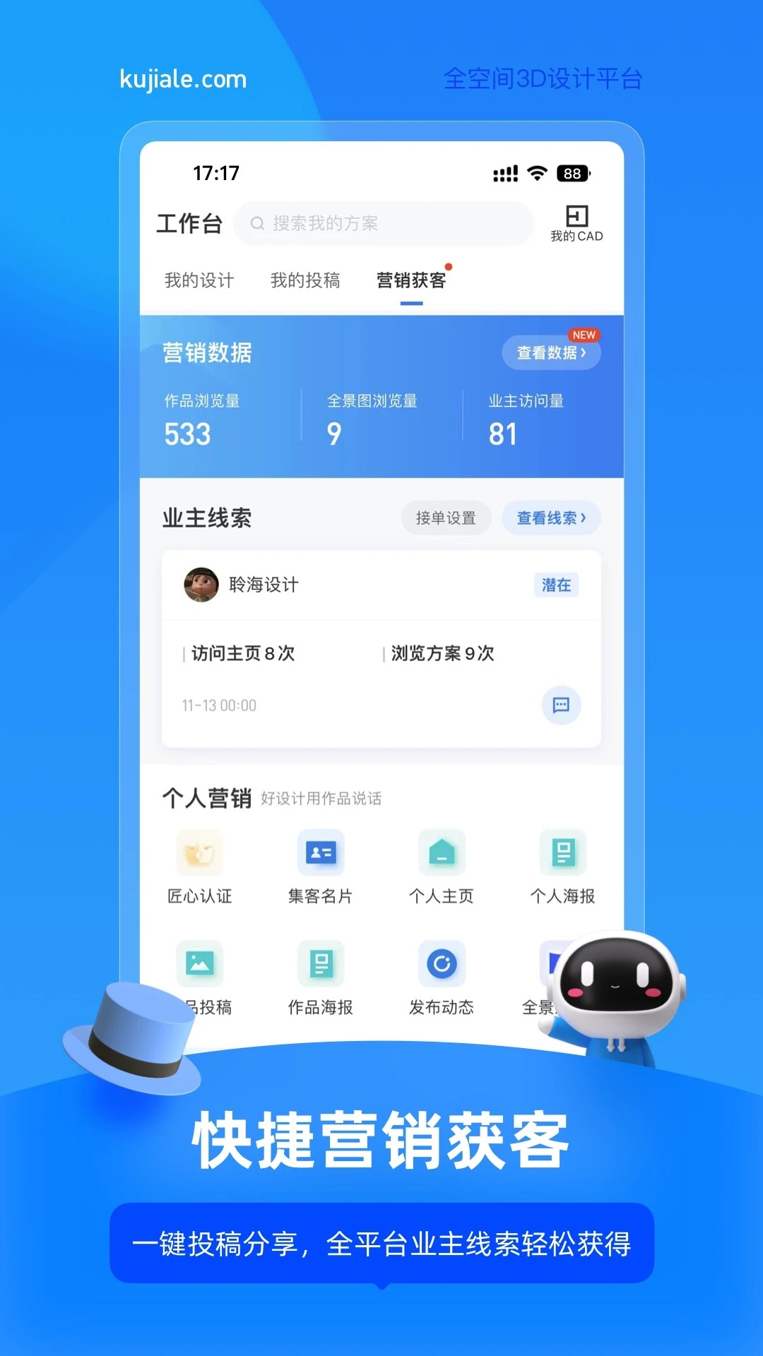 酷家乐设计师免费版