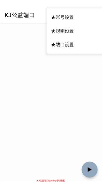 KJ公益端口
