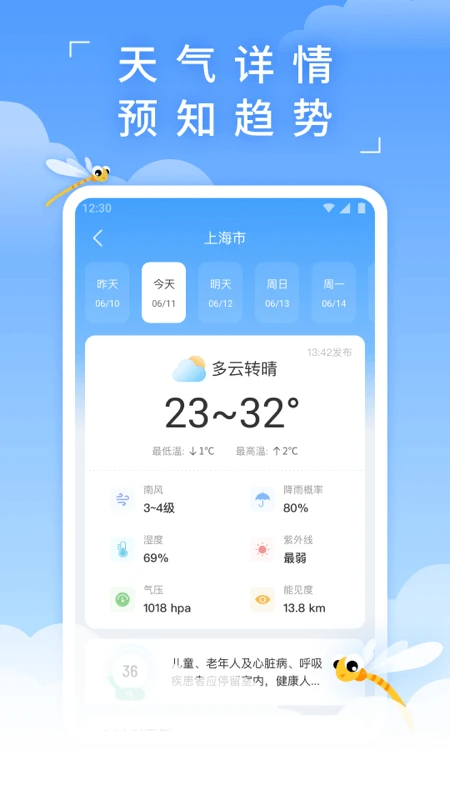 蜻蜓天气去广告版