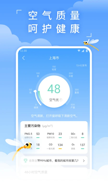 蜻蜓天气去广告版