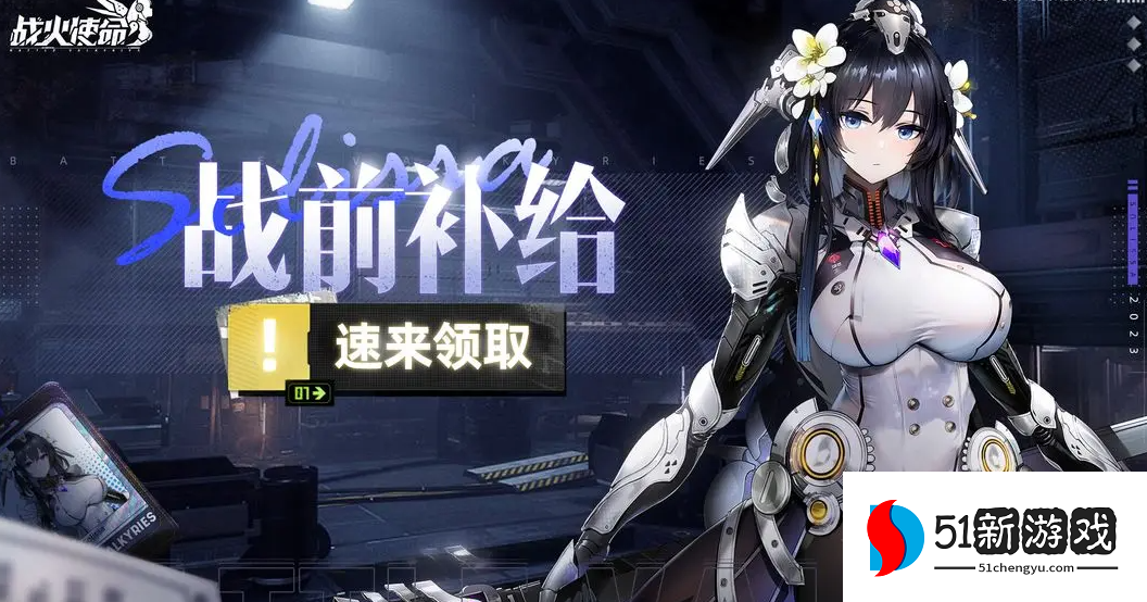 战火使命最新兑换码大全2023