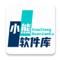 小熊软件库2026最新版