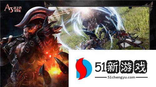 愿荣光与自由永存《战之刃：幸存者》今日全平台上线 
