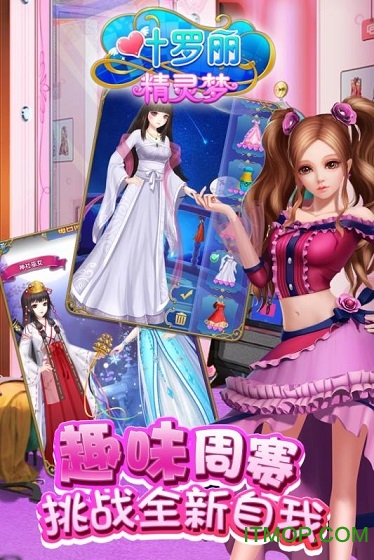 叶罗丽精灵梦
