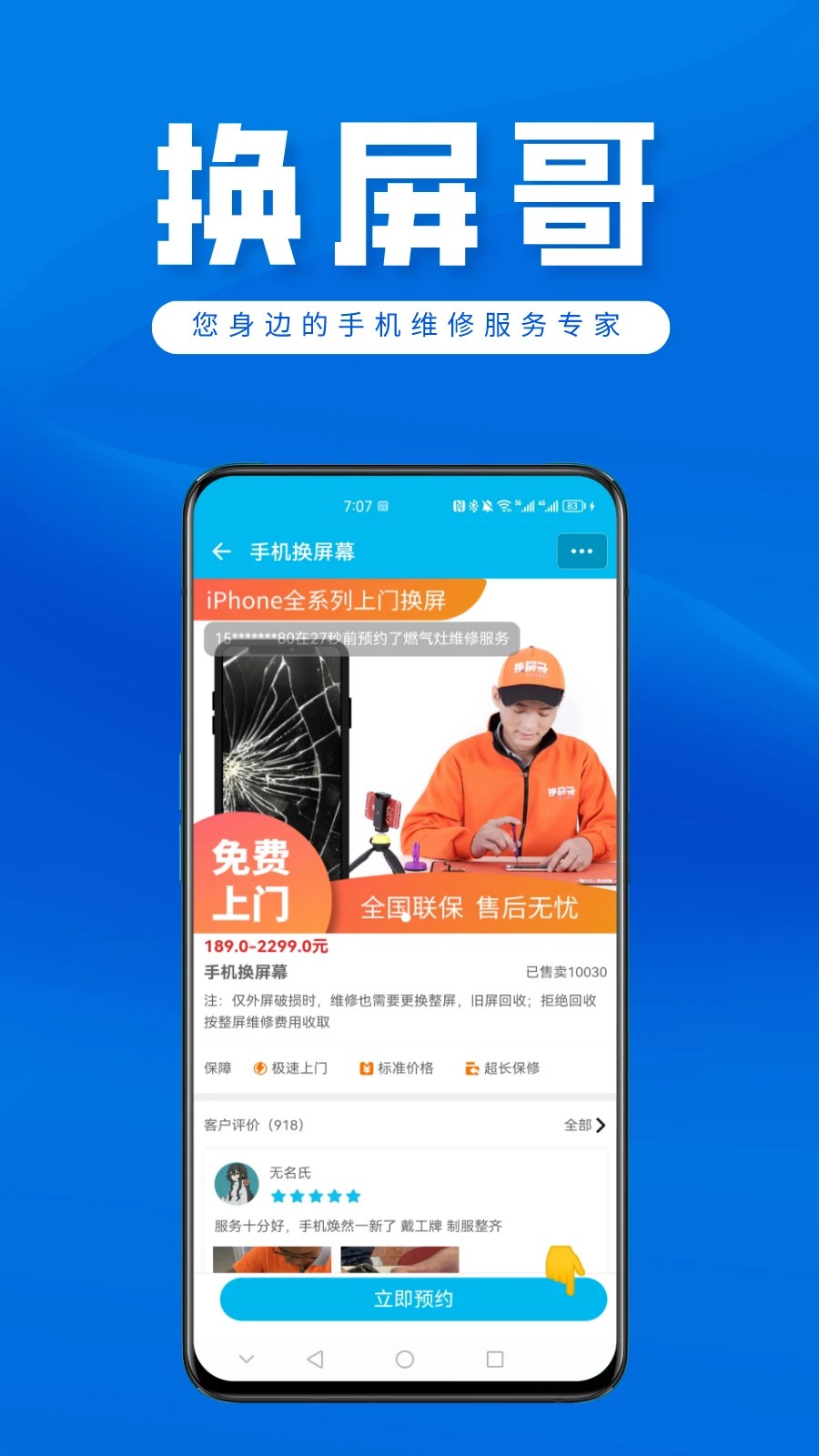 换屏哥手机维修