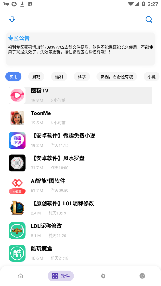 小磊软件库2026最新版