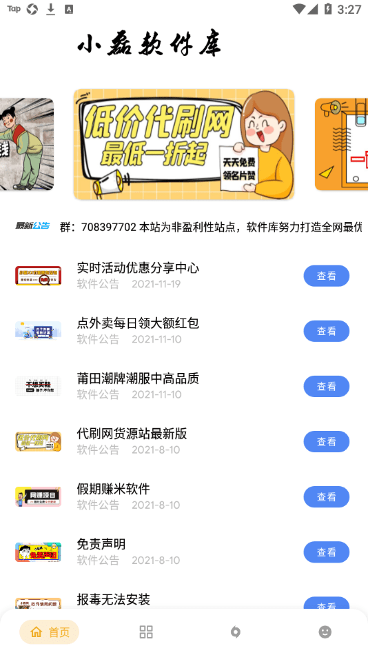 小磊软件库2026最新版