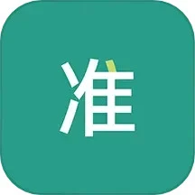 准聘