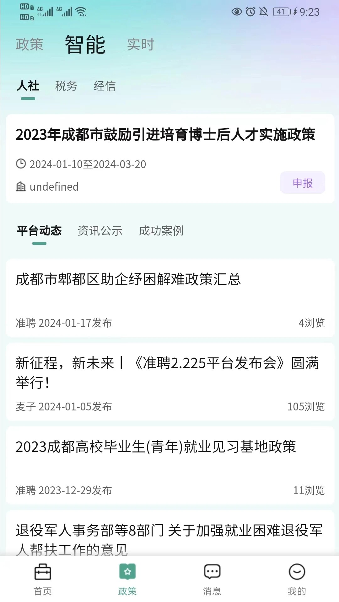 准聘