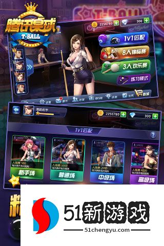 腾讯桌球