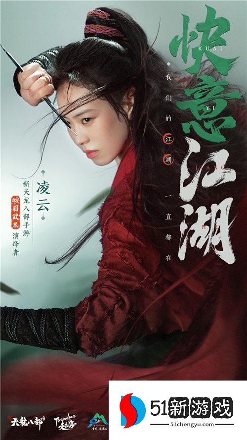 天龙少侠团炸裂登场 《新天龙八部》手游“侠情聚五城”公布