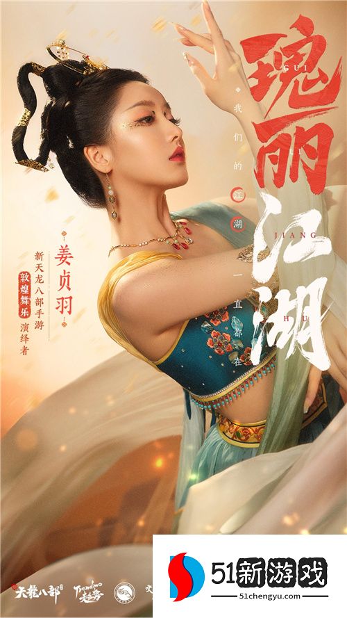 天龙少侠团炸裂登场 《新天龙八部》手游“侠情聚五城”公布