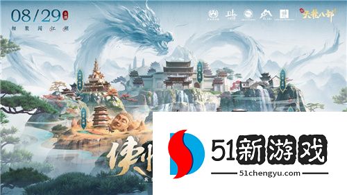 天龙少侠团炸裂登场 《新天龙八部》手游“侠情聚五城”公布