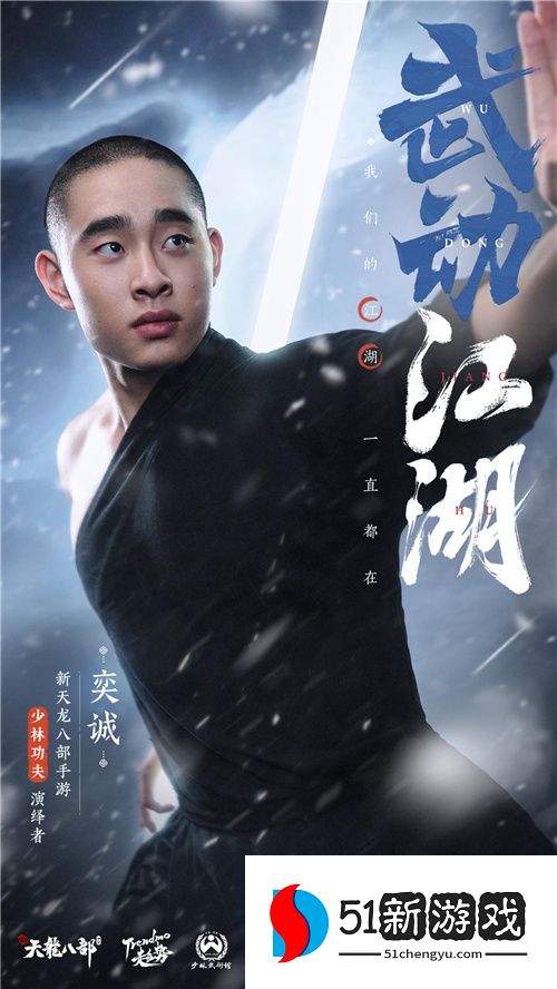 天龙少侠团炸裂登场 《新天龙八部》手游“侠情聚五城”公布