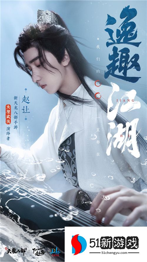 天龙少侠团炸裂登场 《新天龙八部》手游“侠情聚五城”公布