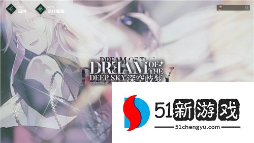 起飞！二次元三维空域飞行射击手游《斯露德》今日预下载开启