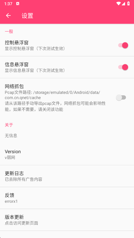 冷风弱网