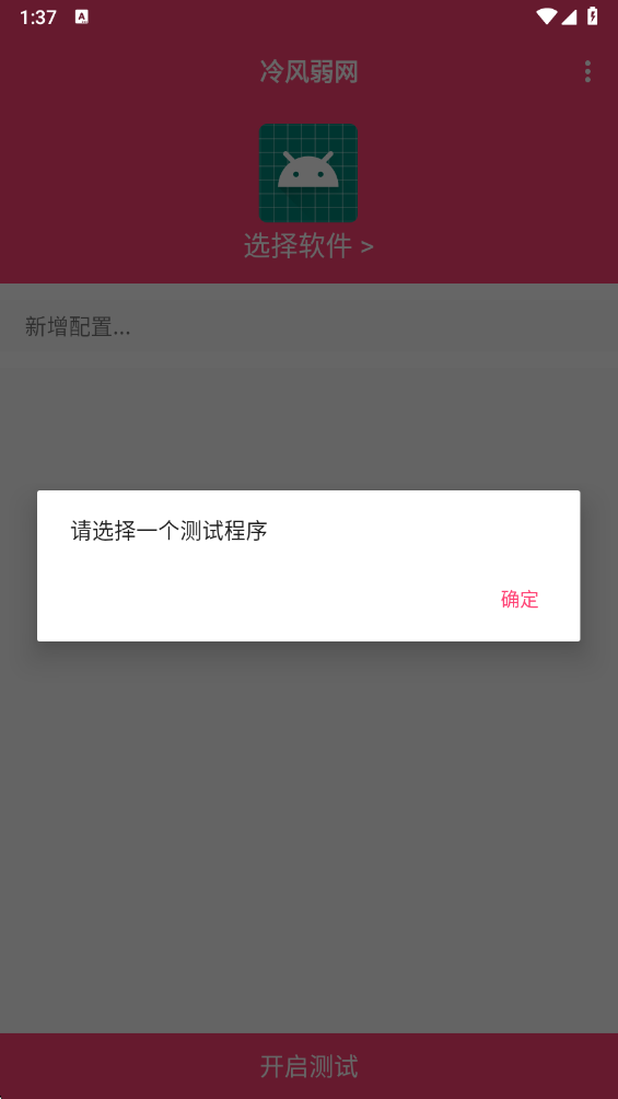 冷风弱网