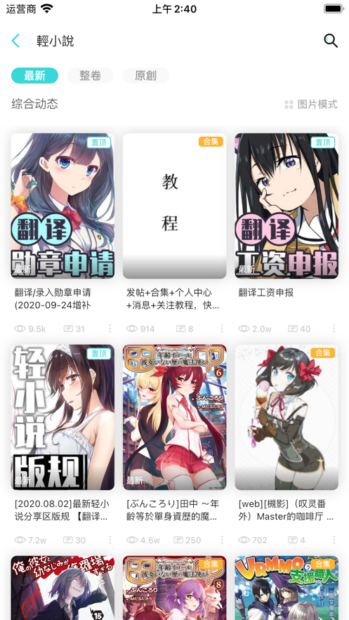 轻之国度app手机版2026