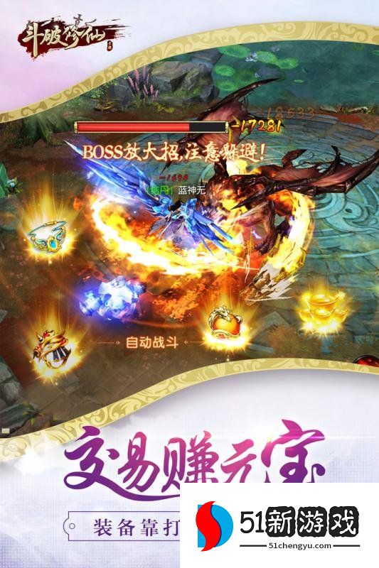 斗破修仙