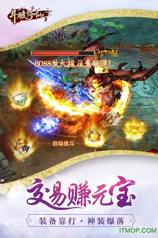 斗破修仙