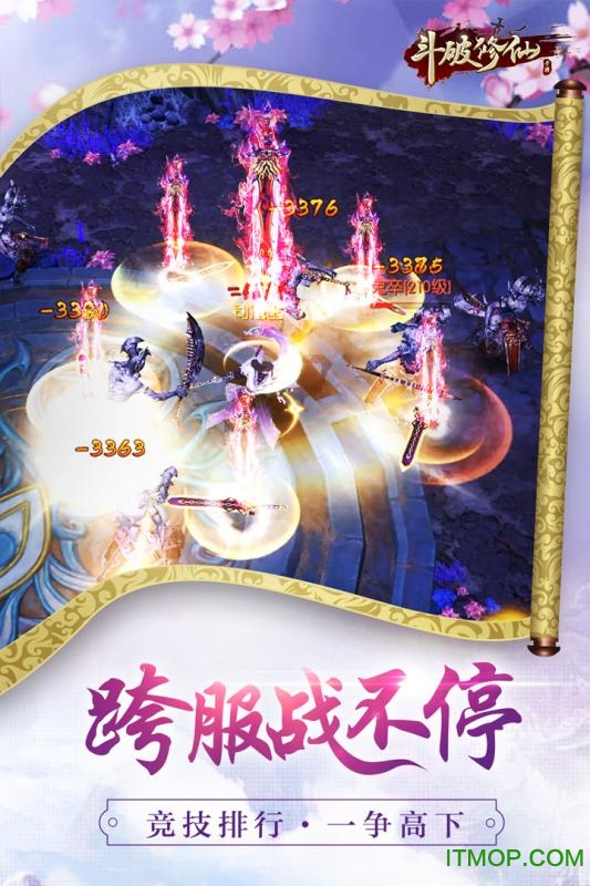 斗破修仙