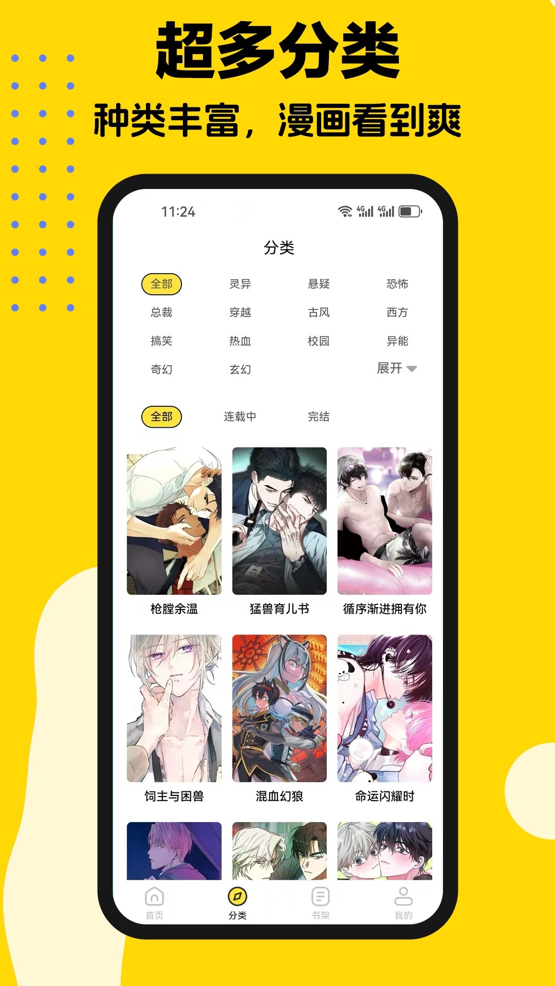 火漫漫画安卓版