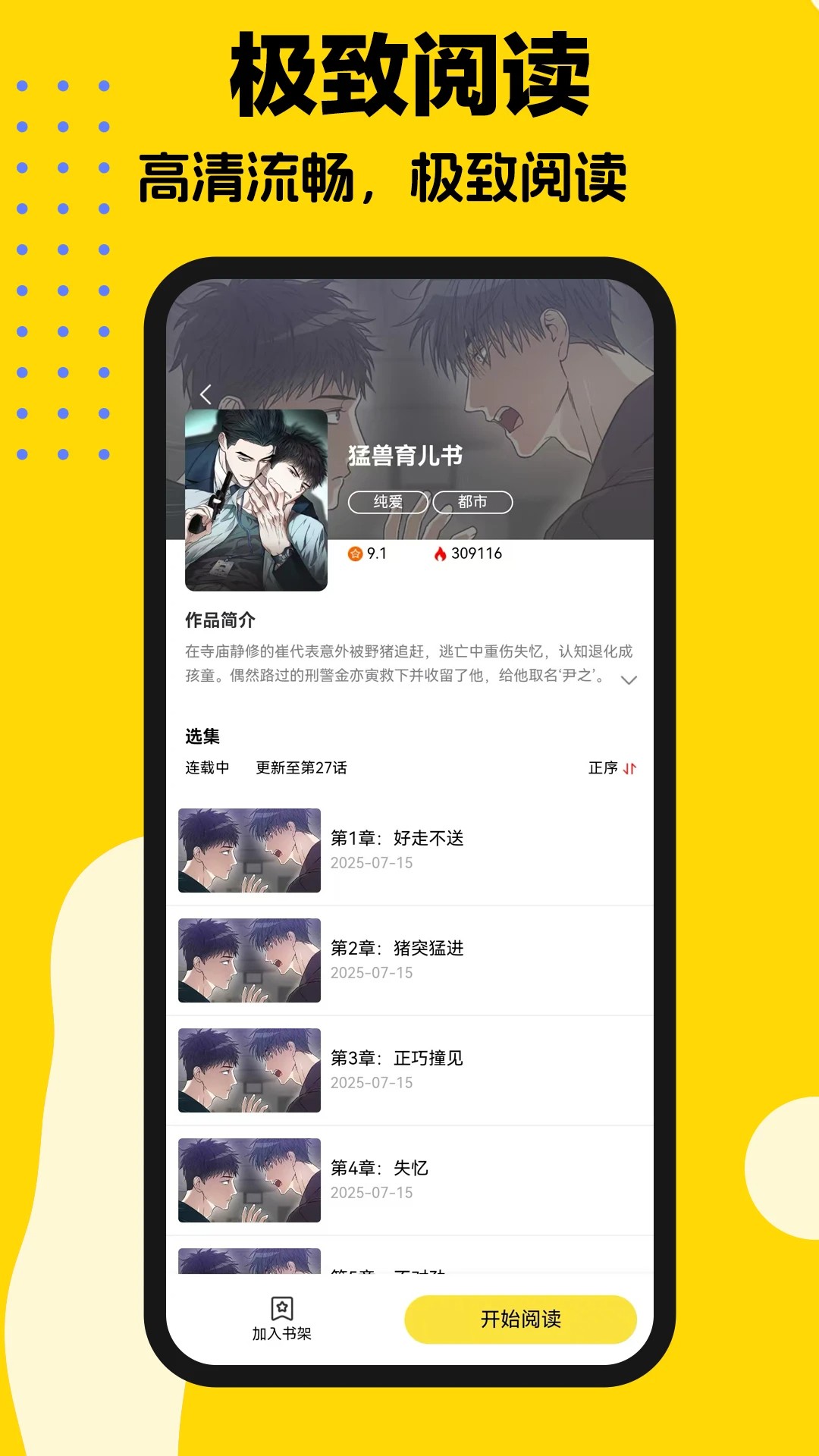 火漫漫画安卓版