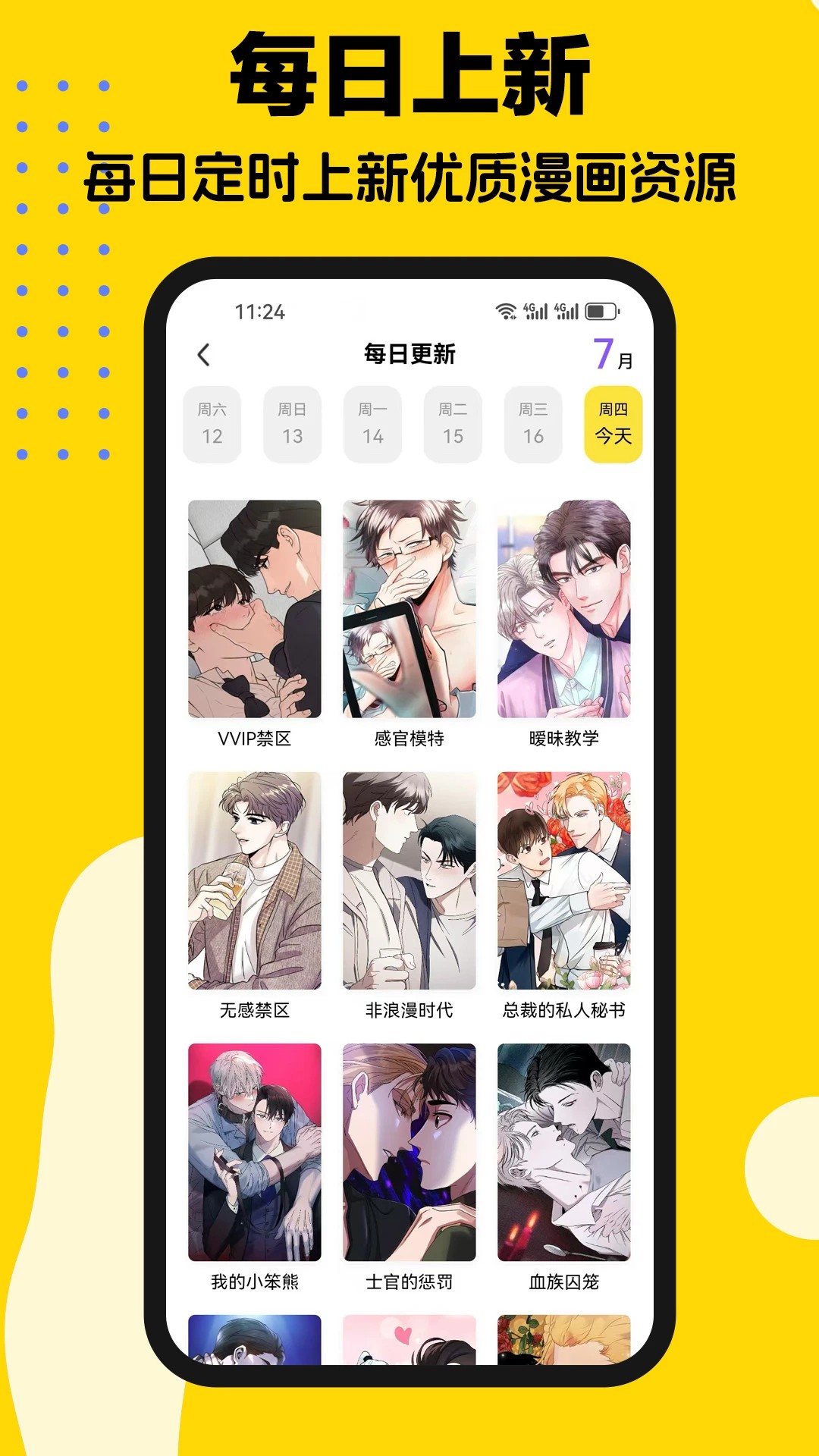 火漫漫画安卓版