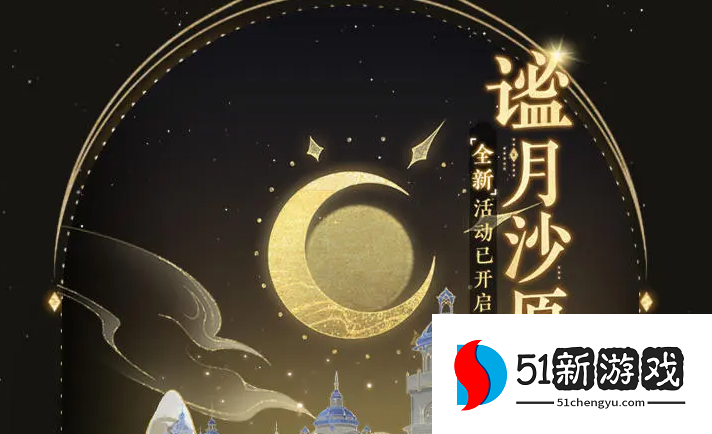 摇光录谧月沙原答案分享