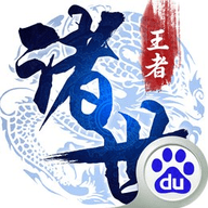 诸世王者