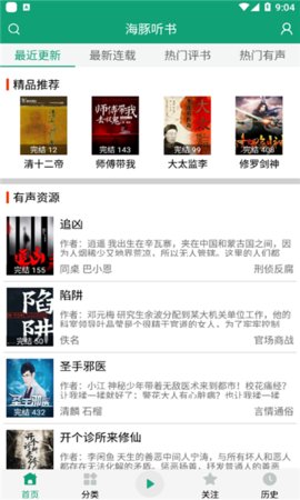 海豚听书官网入口