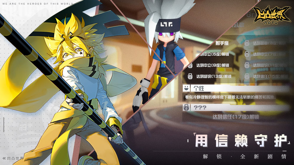 凹凸世界七创社版