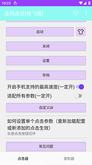 凌风连点(抢飞版)