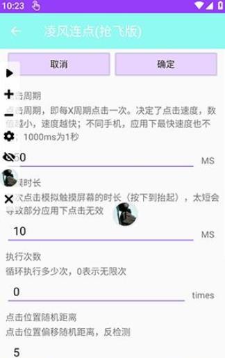 凌风连点(抢飞版)