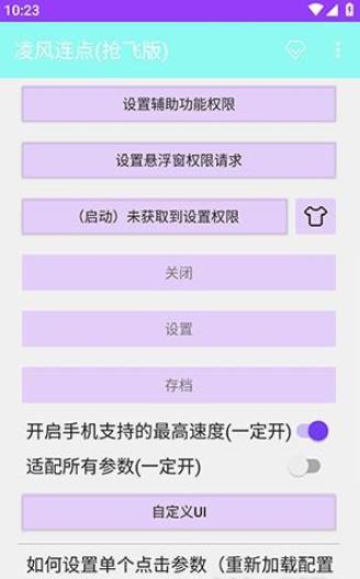 凌风连点(抢飞版)